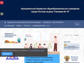 Гимназия №19