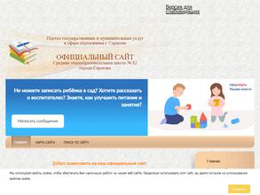 Средняя общеобразовательная школа №82