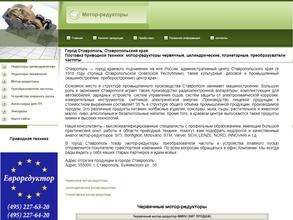 Евроредуктор