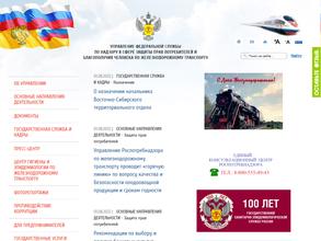 Красноярский Территориальный отдел Управления Роспотребнадзора по железнодорожному транспорту