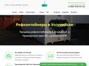 Рефконтейнер