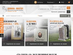 Данила-Мастер