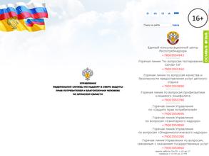 Управление Федеральной службы по надзору в сфере защиты прав потребителей и благополучия человека по Брянской области