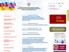 Управление Федеральной службы по надзору в сфере защиты прав потребителей и благополучия человека по Калужской области