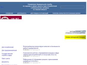 Управление Федеральной службы по надзору в сфере защиты прав потребителей и благополучия человека по Омской области в Омск