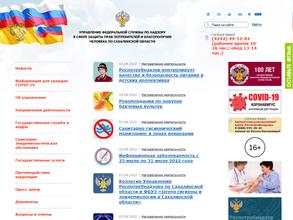 Территориальный отдел Управления Федеральной службы по надзору в сфере защиты прав потребителей и благополучия человека по Сахалинской области в г. Корсаков