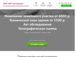 Экспедиция