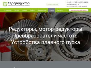 Евроредуктор