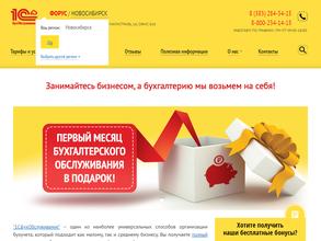 1С: БухОбслуживание. Форус