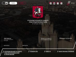 Общественная Приемная Уполномоченного по защите прав предпринимателей