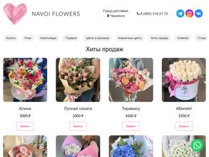 Navoi Flowers Черкесск