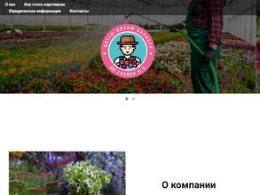 Цветочная оптовая компания