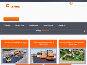 Стройсервис