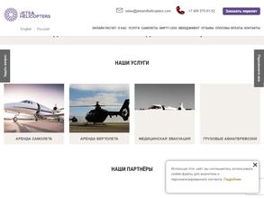 Jets and Helicopters