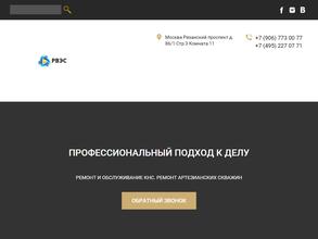 Ремводэнергосервис