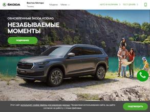 Skoda Восток Моторс