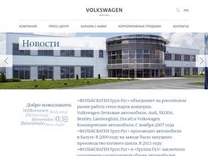 Volkswagen group rus
