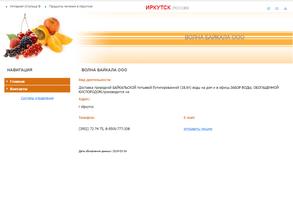 Волна Байкала