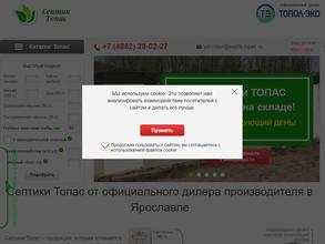 Септик Топас