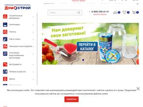 ДомоСтрой