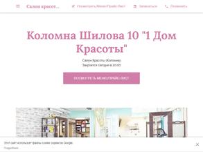 Первый дом красоты