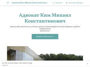 Адвокат Ким М.К.