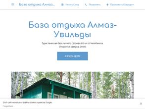 Алмаз-Увильды