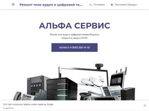 АЛЬФА-СЕРВИС
