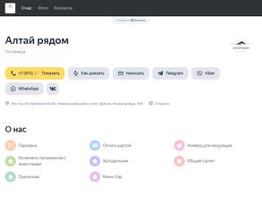 Алтай рядом