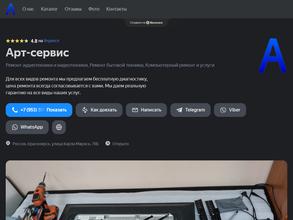 Арт-сервис