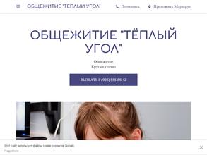 Тёплый угол