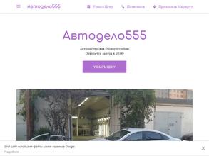 Автодело555