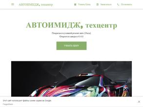Автоимидж