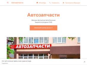 Магазин автозапчастей