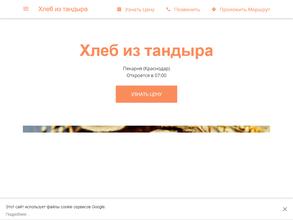 Хлеб из тандыра