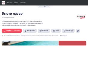 Бьюти Лазер