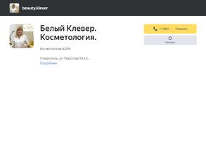 Белый Клевер