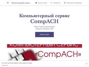 Compach в Пермь