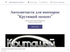 Крутящий момент