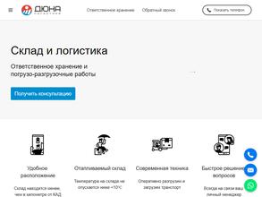Дюна Логистика