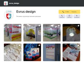 ЕВРУС дизайн