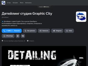 Graphic Сity