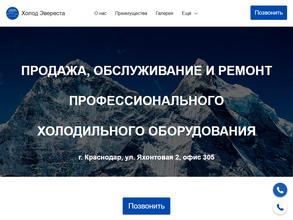 Холод Эвереста