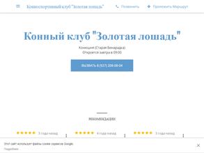 Золотая лошадь