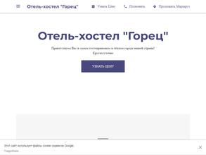 Горец