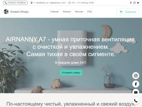 Климат-инарс