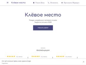 Клёвое место