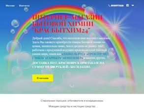 КрасБытХим24