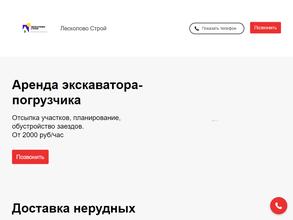 Лесколово Строй