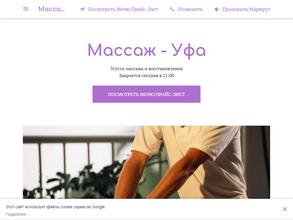 Массажный кабинет